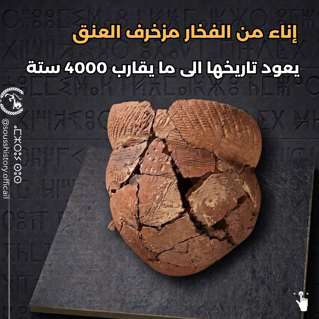 العصر الحجري الحديث