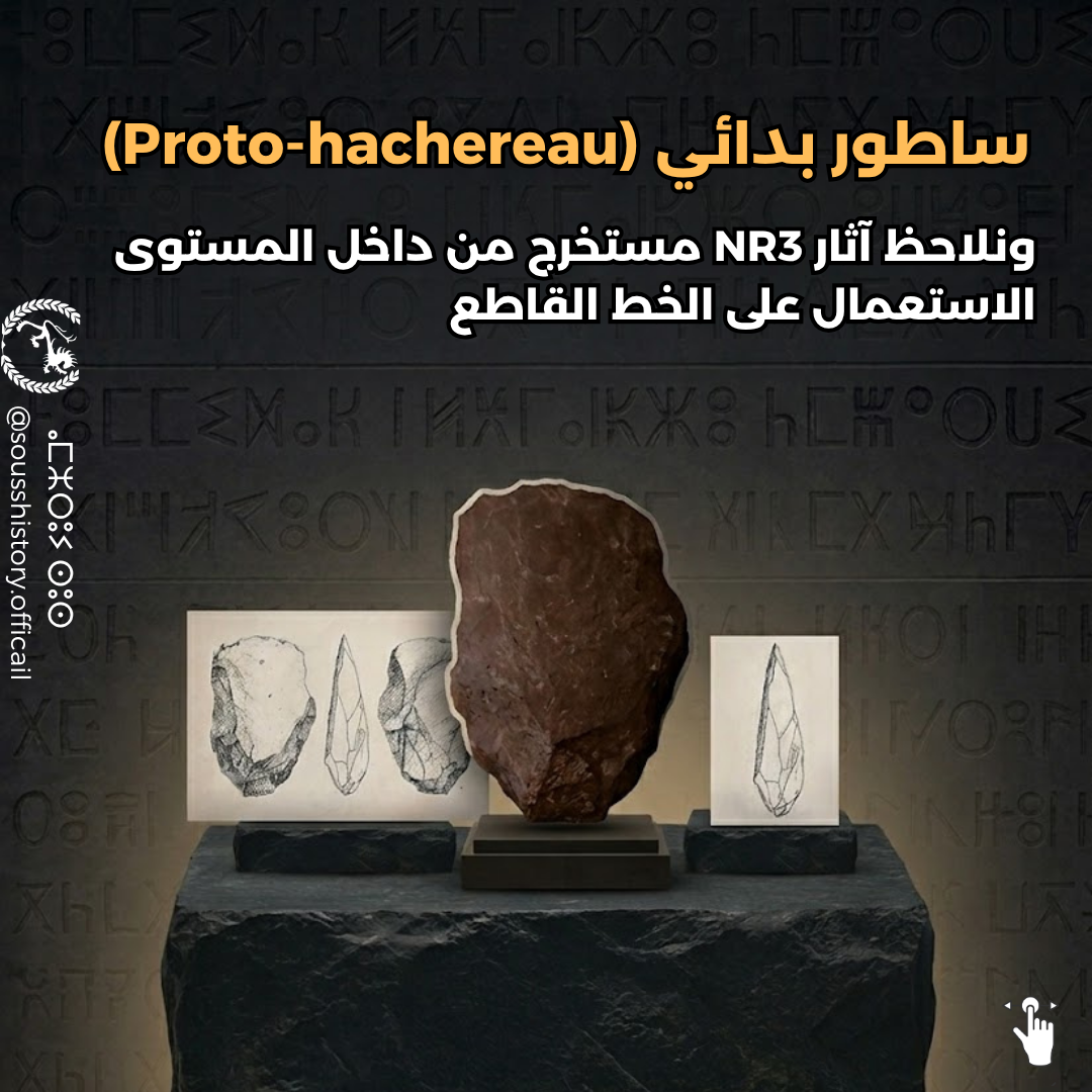 الحضارة الموستيرية